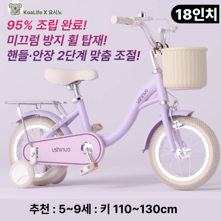 코알라이프 요시노 95완조립 저소음 안전설계 12141618인치 어린이자전거, 1세트, 42cm, 퍼플