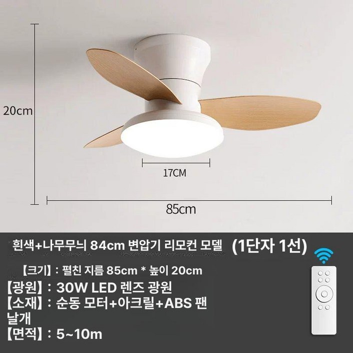 미니실링팬 조명 선풍기 침실 현관 저소음 천장 미니 소형 안방 LED 리모컨 시그니처