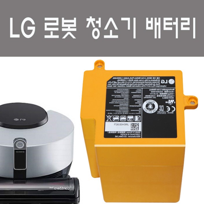 LG 로봇청소기 배터리 리필 R9 코드제로, R9 20221220