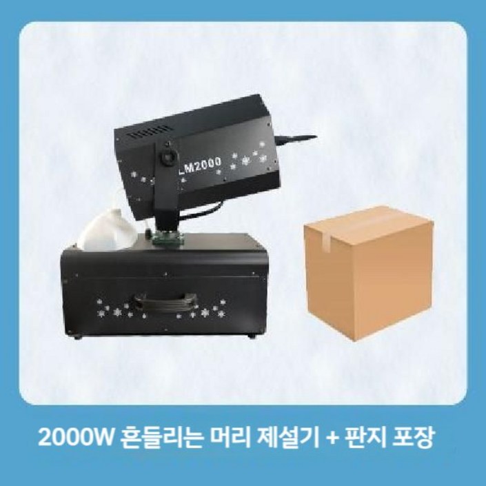 대형 인공눈 만드는 기계 스노우머신 이벤트 스키장