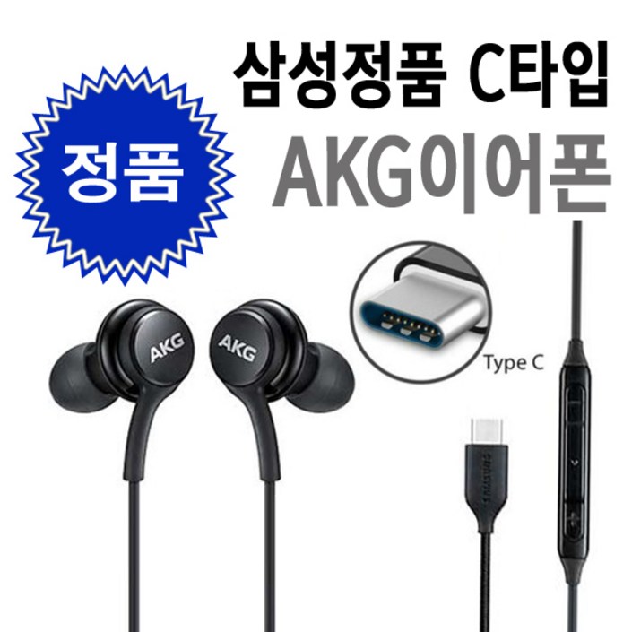 삼성 정품 C타입 이어폰 아이폰15 프로 갤럭시 노트20 노트10  S22 S21 S20 Z폴드4 Z폴드3 Z플립 EO-IC100