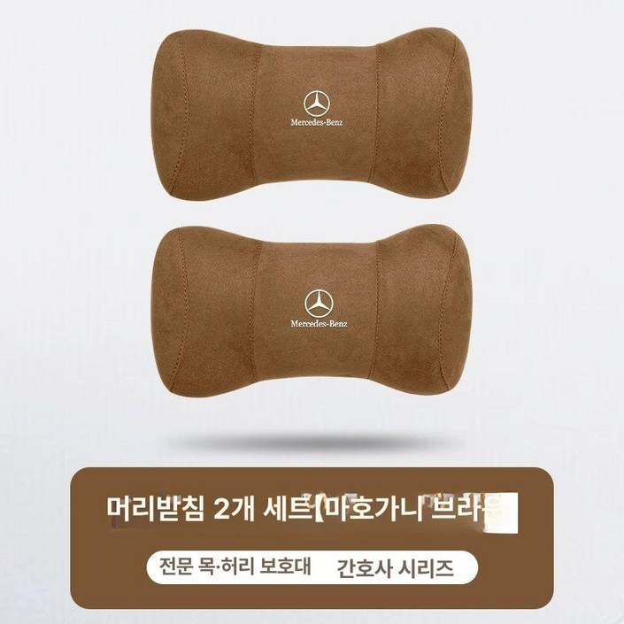 벤츠목베개 고급 프리미엄 차량용 목쿠션 스웨이드