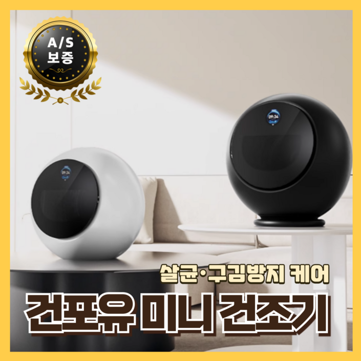 건포유 최신형 미니건조기 빨래 소형 의류 원룸 수건 자취 옷드라이 아기 의류관리기, 화이트, R10