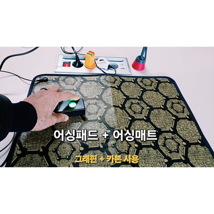 어싱방석 어싱매트 어싱패드 맨발걷기 그래핀 카본사용 어싱측정기 닥터세라 에스엠씨의료기 45*45cm