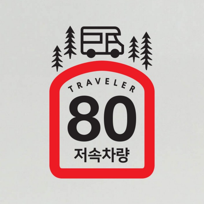 바이엠 캠핑스티커 카라반 트레일러 저속주행 반사 바이엠 캠핑스티커 카라반 트레일러 저속주행 반사