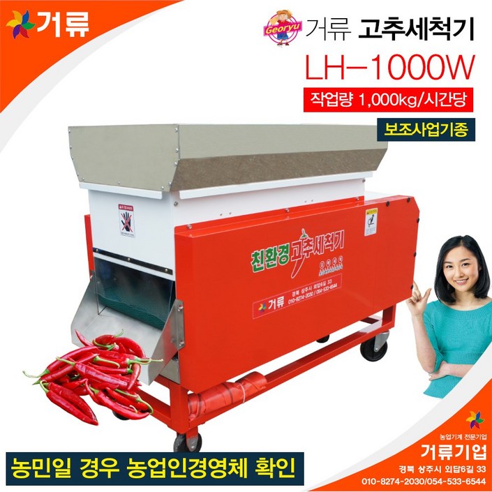 고추세척기 과일 농산물 LH1000W 이화산업사 거류