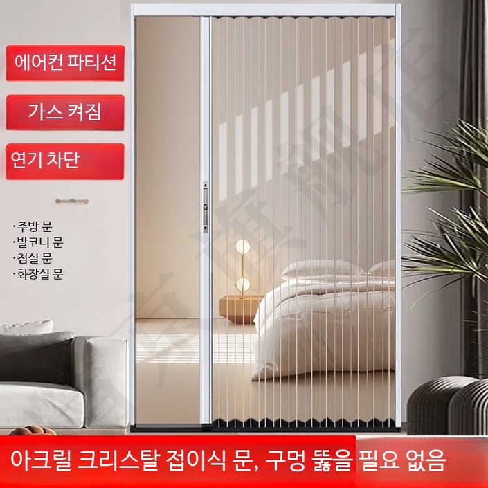 투명 아크릴 슬라이딩 도어 접이식 칸막이 미닫이문 침실 욕실 파티션