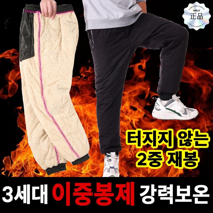 원리트 이중봉제 패딩 방한 바지 겨울 기모 혹한기 조거 팬츠