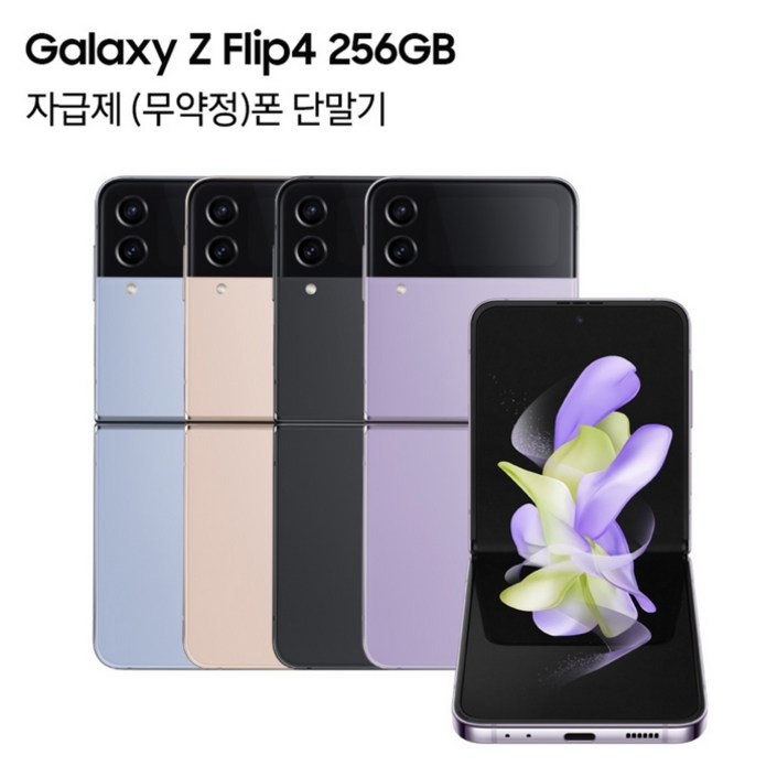 삼성전자 갤럭시 Z 플립4 5G 자급제 SMF721N