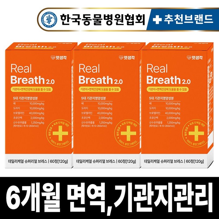 펫생각 리얼 브레스 반려견 강아지 기관지 영양제 협착증 기침 면역력 호흡기 켁켁거림 거위소리 120g, 3개, 호흡기기관지 펫생각 리얼 브레스 반려견 강아지 기관지 영양제 협착증 기침 면역력 호흡기 켁켁거림 거위소리 120g, 3개, 호흡기기관지