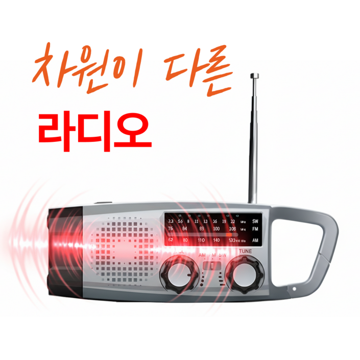 정전시 필수템 진짜 밝은 자가발전라디오 손전등 휴대용 비상용품 재난대비 수동충전 캠핑 등산 어르신 생존키트