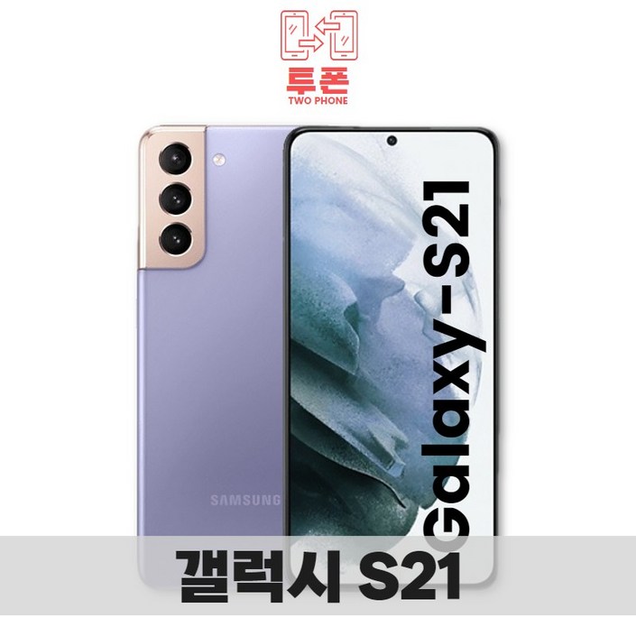 삼성 갤럭시 S21 5G SM-G991 256GB 공기계 중고폰 3사 호환, 색상랜덤(빠른출고)