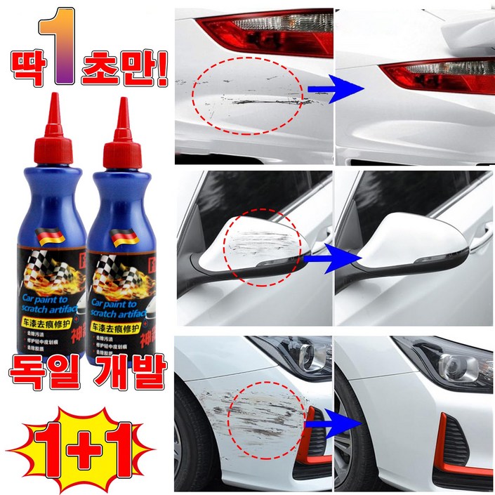 독일 기술 11 자동차 흠집 제거제 스크래치 복구제 자동차 컴파운드 기스 제거 차량 잔기스 제거 긁힘 수리 사은품 랜덤 증정