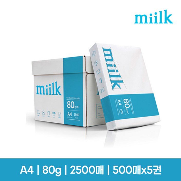 한국제지 밀크 복사용지 80g, A4, 2500매