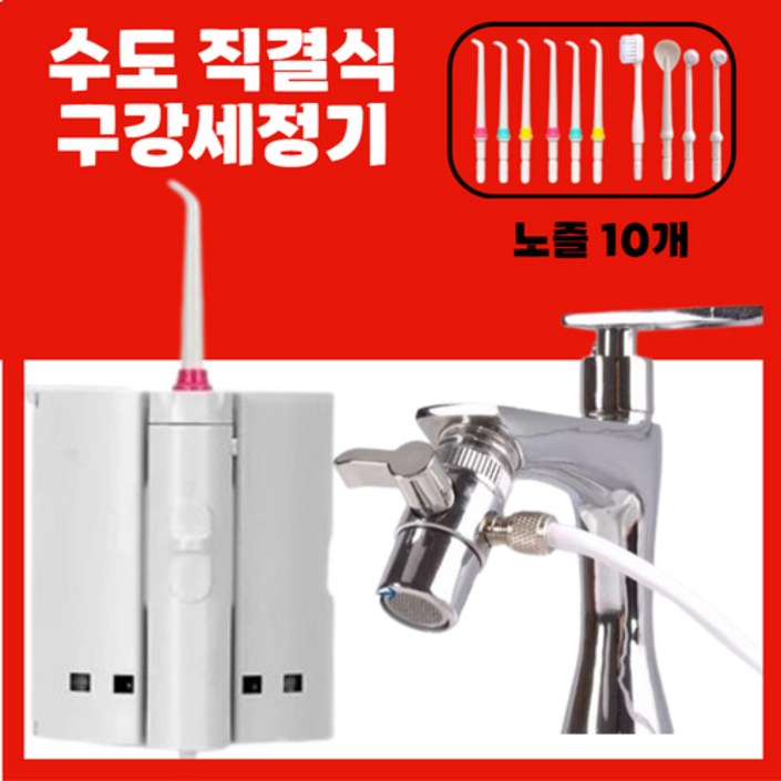 퓨어앤케어 수도 직수 구강세정기 2024 수도직결식 치아 워터 관리픽 물치실