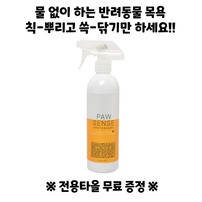 포우센스 워터리스 펫 샴푸 473ml 오트밀망고 스프레이형 물 없이 전신 목욕 미스트 강아지 고양이 샴푸 포우센스 워터리스 펫 샴푸 473ml 오트밀망고 스프레이형 물 없이 전신 목욕 미스트 강아지 고양이 샴푸