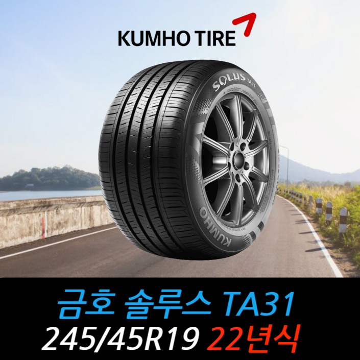 금호타이어 솔루스 TA31 245 45 19 22년식 타이어 2454519