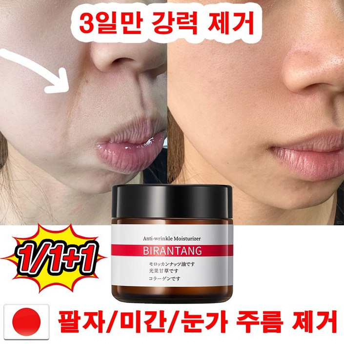콜라겐 93 눈가 팔자 미간 주름 크림 탄력 개선 케어 리프팅 크림 주름 개선 레티놀 크림선물 랜덤 증정