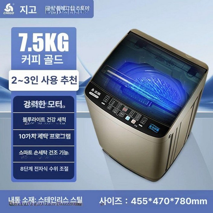 소형 통돌이 세탁기 이불 7kg 오피스텔 원룸 자취 8kg 가정용 기숙사 빨래방 미용실