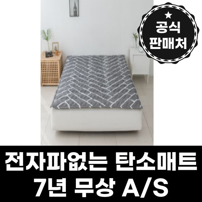 [당일출고] 한일의료기 탄소매트 카본매트 EMF 전자파없는 전기장판 한일 온열 발열 침대 바닥