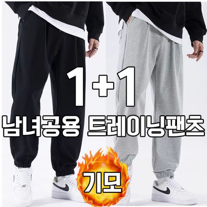 차쿠 1+1(2세트) 남여공용 트레이닝복팬츠 조거팬츠 일자 와이드 추리닝 슬랙스팬츠 작업바지 편의점바지 빅사이즈