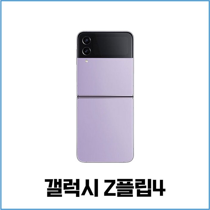 대단한형제들 삼성 갤럭시 Z플립4 5G 256GB 512GB 3사호환 공기계 자급제 리퍼폰 SMF721