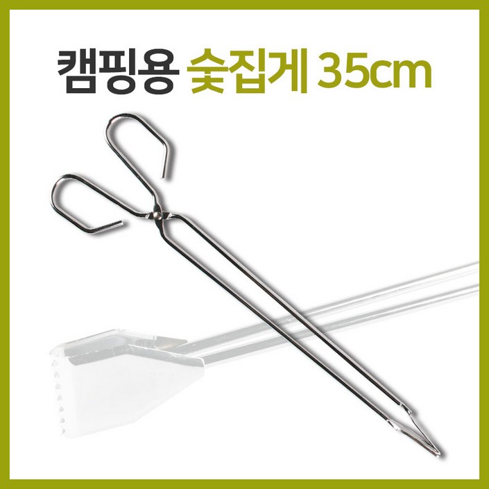 숯집게 캠핑용집게 BBQ집게 다용도 가위형 집게 스테인레스 길이 35cm, 1개 숯집게 캠핑용집게 BBQ집게 다용도 가위형 집게 스테인레스 길이 35cm, 1개