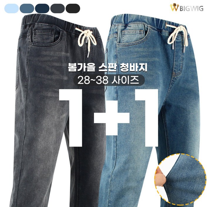 더빅보스 허리밴딩 JI 스판 청바지 11 남성용 쫀득 스판 일자핏 연청 중청 진청 워싱 데님 팬츠 빅사이즈 2838 인치