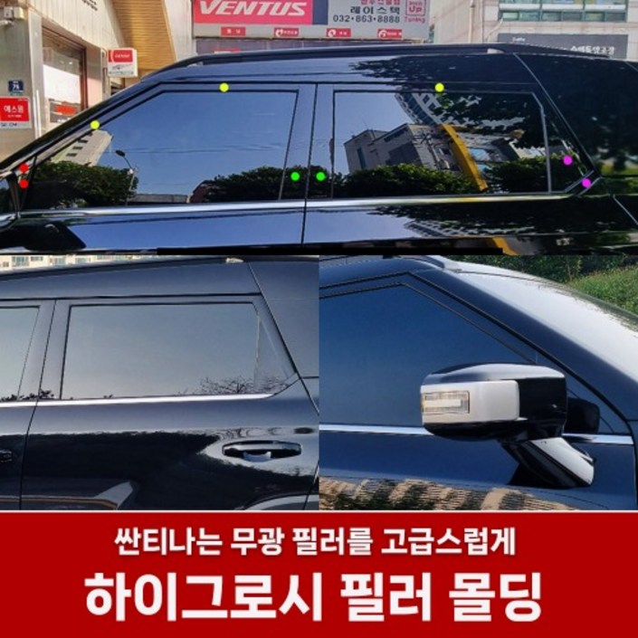 B필러 미러 플레이트 토레스 18P 하이그로시 몰딩