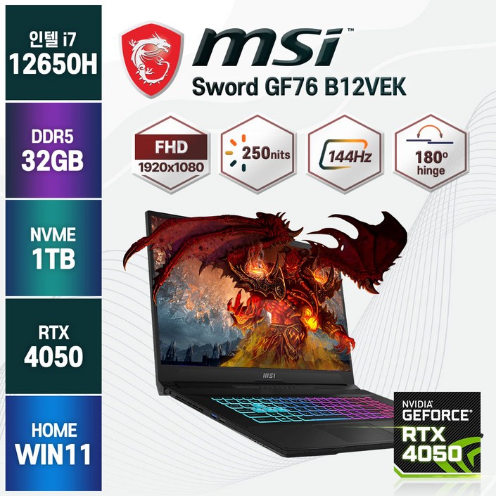 MSI Sword GF76 A12UE 포스 12세대 i7-12650H RTX3060 RTX4050 대체발송 17인치 윈도우11