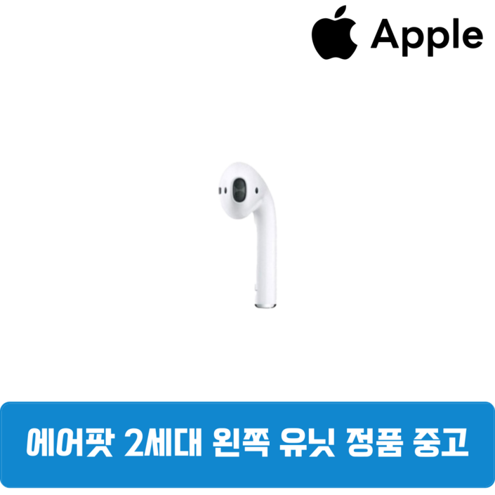 애플 에어팟 2세대 왼쪽 유닛 단품 이어폰 정품 중고