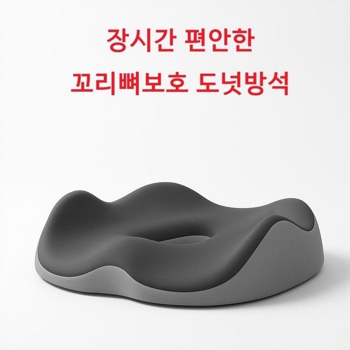 루제아나 꼬리뼈보호 장시간 편안한 도넛방석