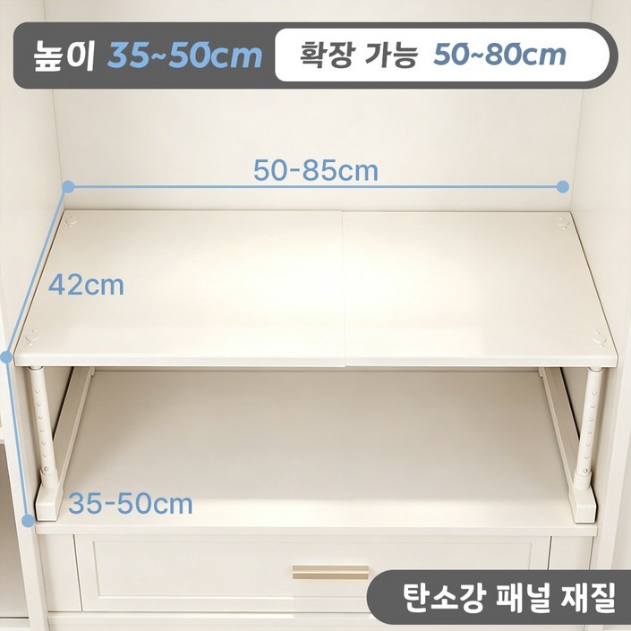 Omnexia 옷장 정리 선반  높이와 길이 조절 가능