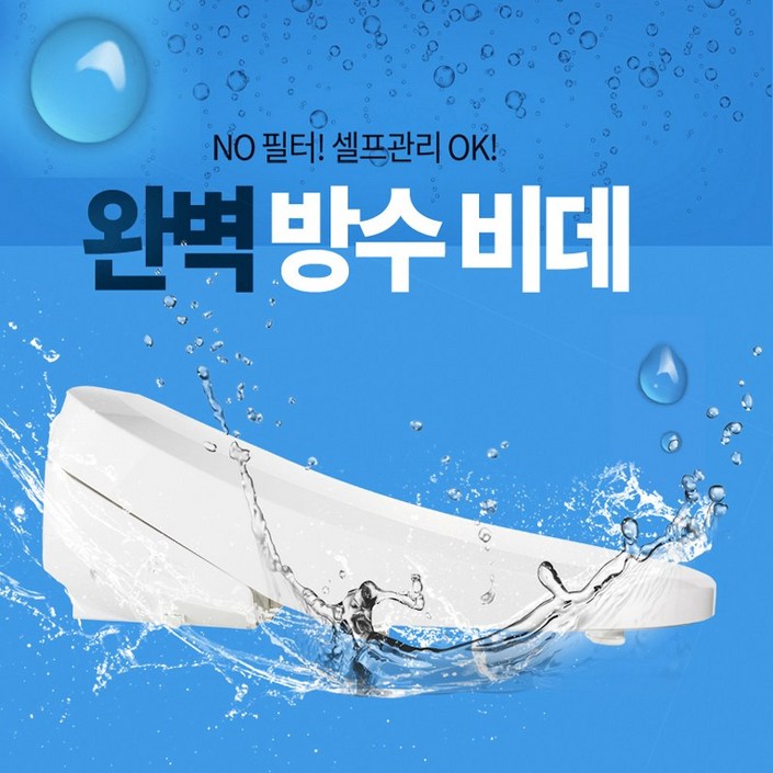 ANT 앤트비데 DS03 절전 IPX 방수비데6월행사이벤트 ANT 앤트비데 DS03 절전 IPX 방수비데6월행사이벤트