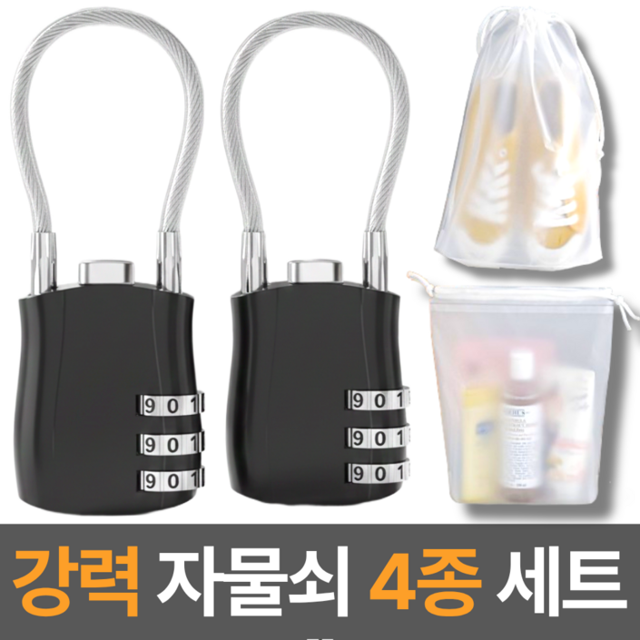 스마일플로우 안심여행 다용도 캐리어 자물쇠 비밀번호 잠금장치