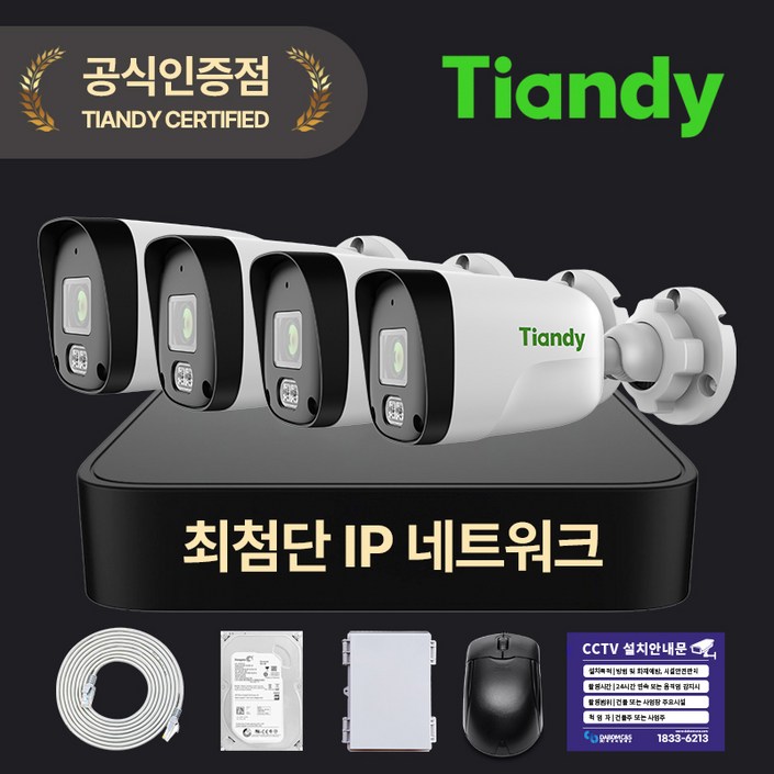 티앤디 AK 200만화소 IP CCTV 녹화기 세트 자가설치 방범용 실외용 실내용