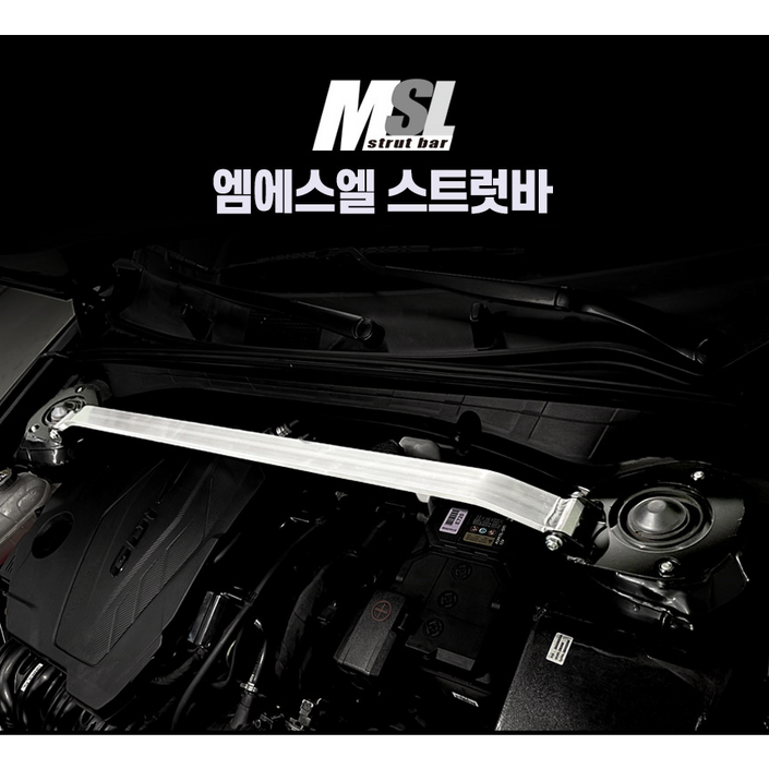 MSL 스트럿바 프론트 K5 모든연식 가능