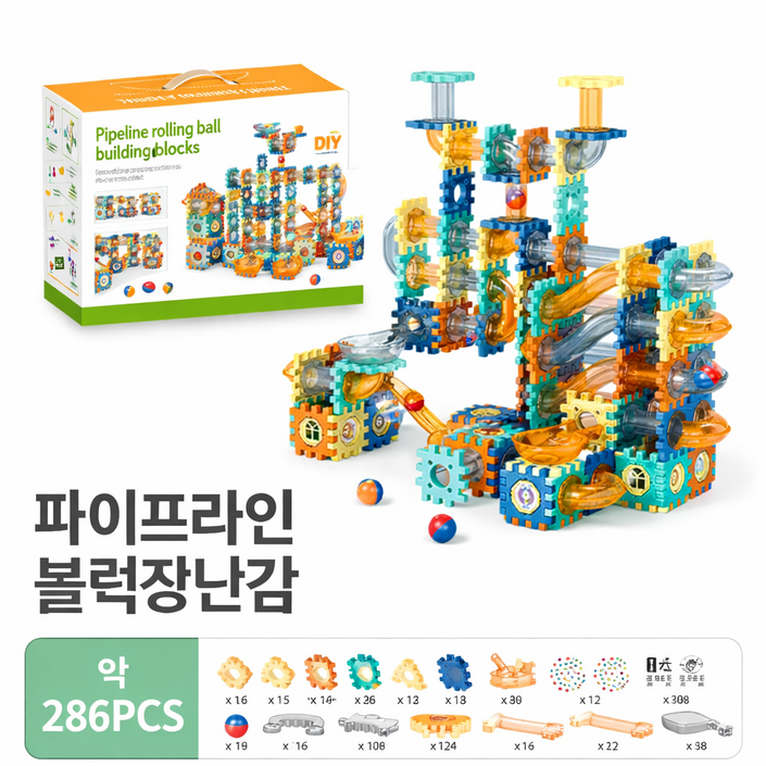 코코유 슬라이드볼 블럭 구슬 트랙 블록 장난감 286pcs 유아 창의력 개발 선물 LFK-04