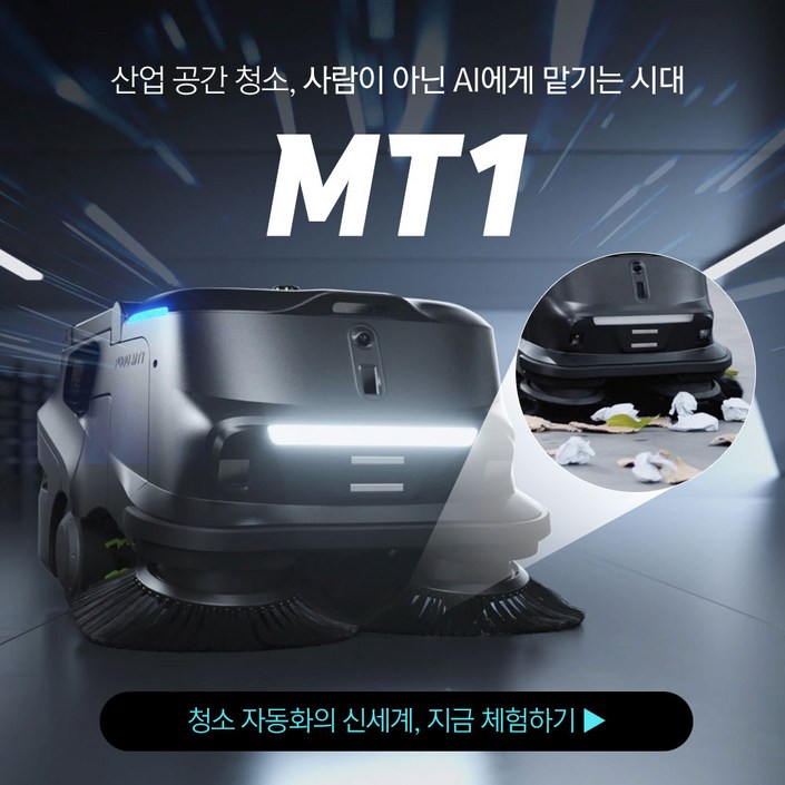 IL아이엘스마트로봇청소기  건식 대형쓰레기 산업용 로봇청소기 35L 자동충전 MT1(36개월 할부금액 / 보증금 500만원)