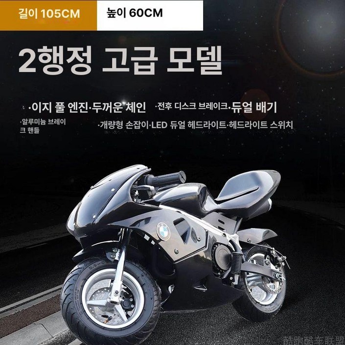 미니 포켓바이크 오토바이 중소형 스쿠터 49cc 루지 소형오토바이