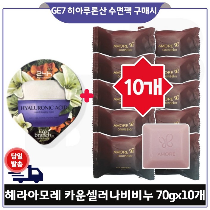 헤라 아모레 카운셀러 나비 퍼퓸드 숍 비누70g , 14개입