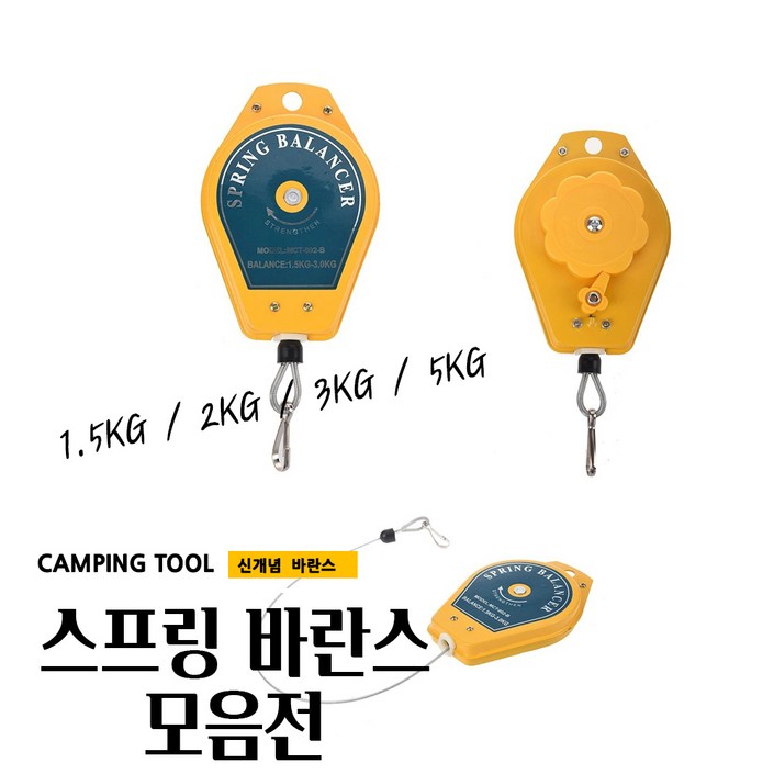 매끼니 스프링바란스 스프링벨런스 1.5 2 3 5KG 작업