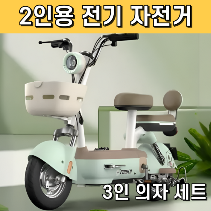 젠나 2인용 전기 자전거 등교 출퇴근 전동 스쿠터 성인용