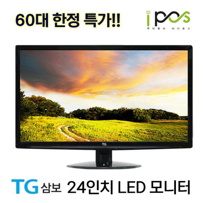 LG 22인치 LED & TG 24인치 LED중고 모니터 한정 수량 [특가 이벤트]