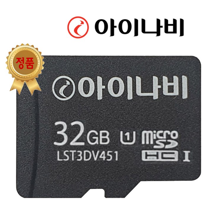 아이나비 정품 블랙박스 메모리카드 SD카드 마이크로SD 완벽 지원 16GB /32GB /64GB /128GB 20231224