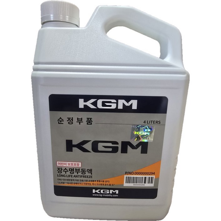 KGM(쌍용) 순정 장수명 부동액 4리터(청색) 0000000294 / 294