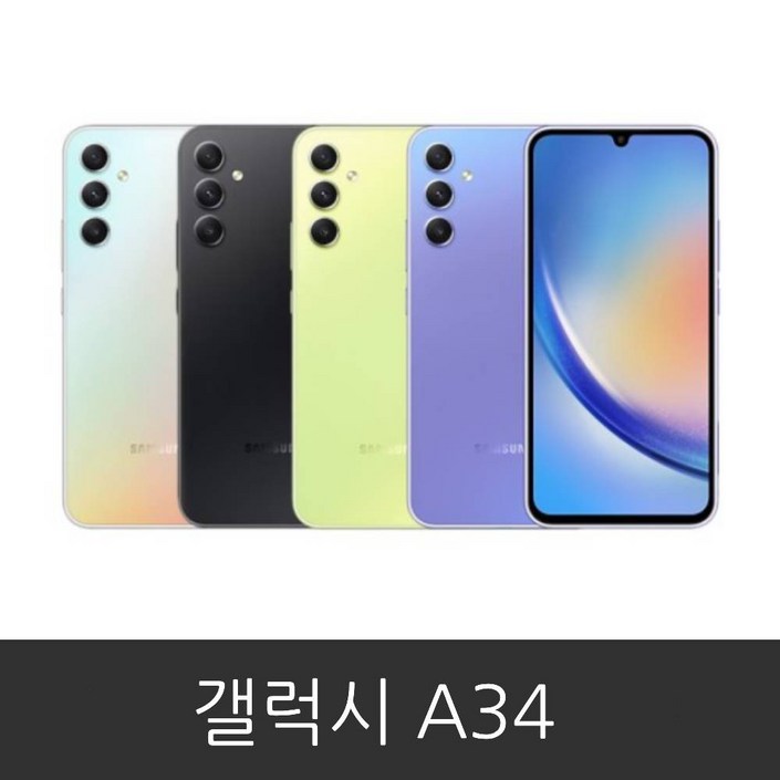 삼성전자 갤럭시 A34 자급제 공기계 미사용 새제품 SMA346N