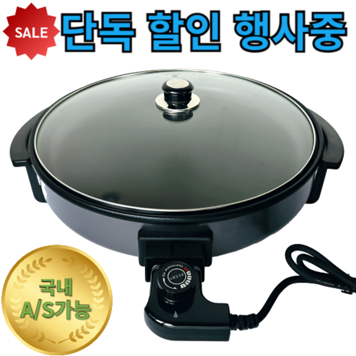 AS가능 당일발송 전기 후라이팬 대형 원형
