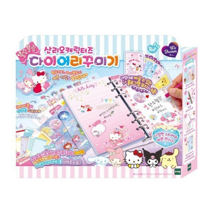 위드림 산리오캐릭터즈 다이어리꾸미기 위드림 산리오캐릭터즈 다이어리꾸미기