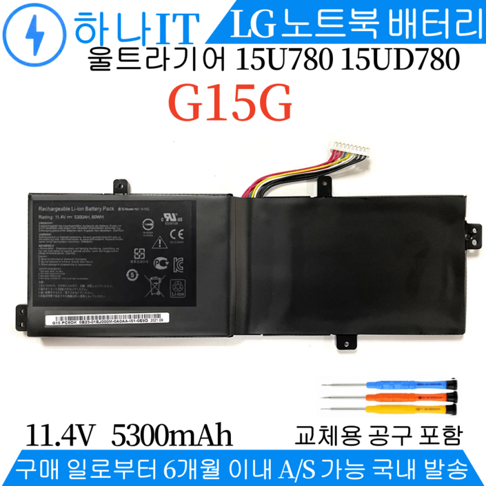 LG 울트라 기어 15UD780 15U780 엘지 노트북 G15G 호환용 무조건 배터리 모델명으로 구매하기G